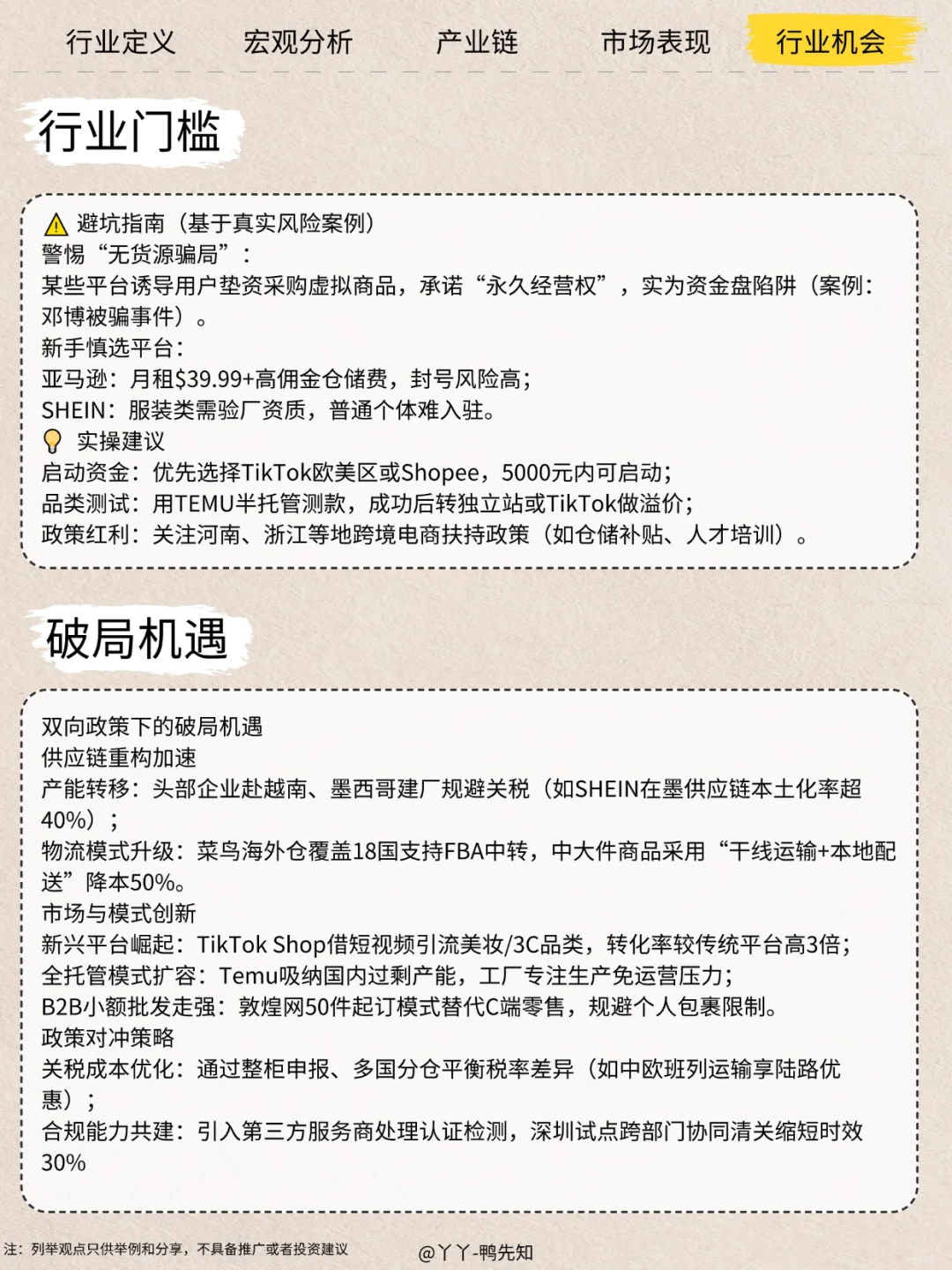 ?跨境电商的万亿蓝海，普通人如何逆袭？