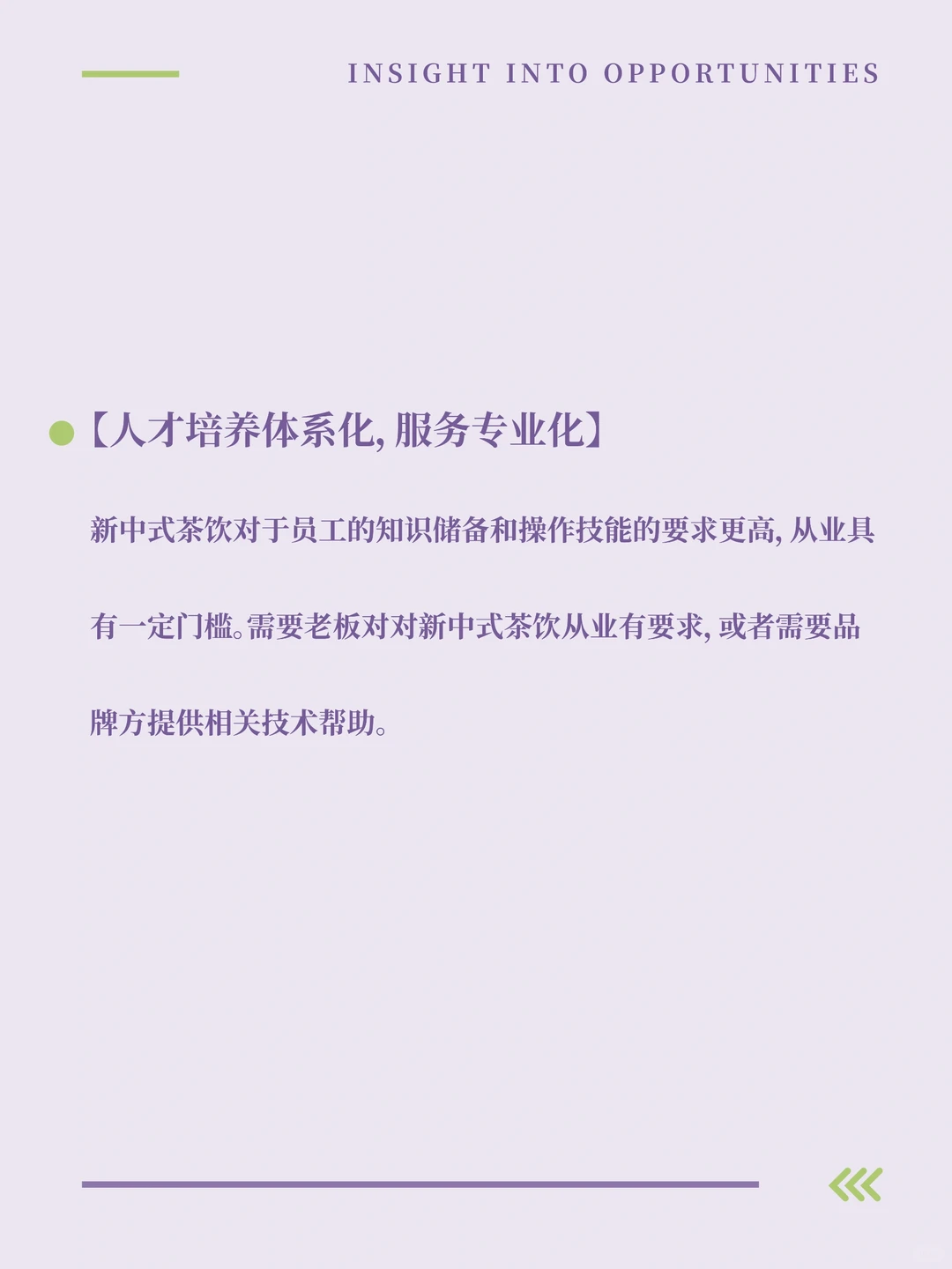 新中式趋势和要求