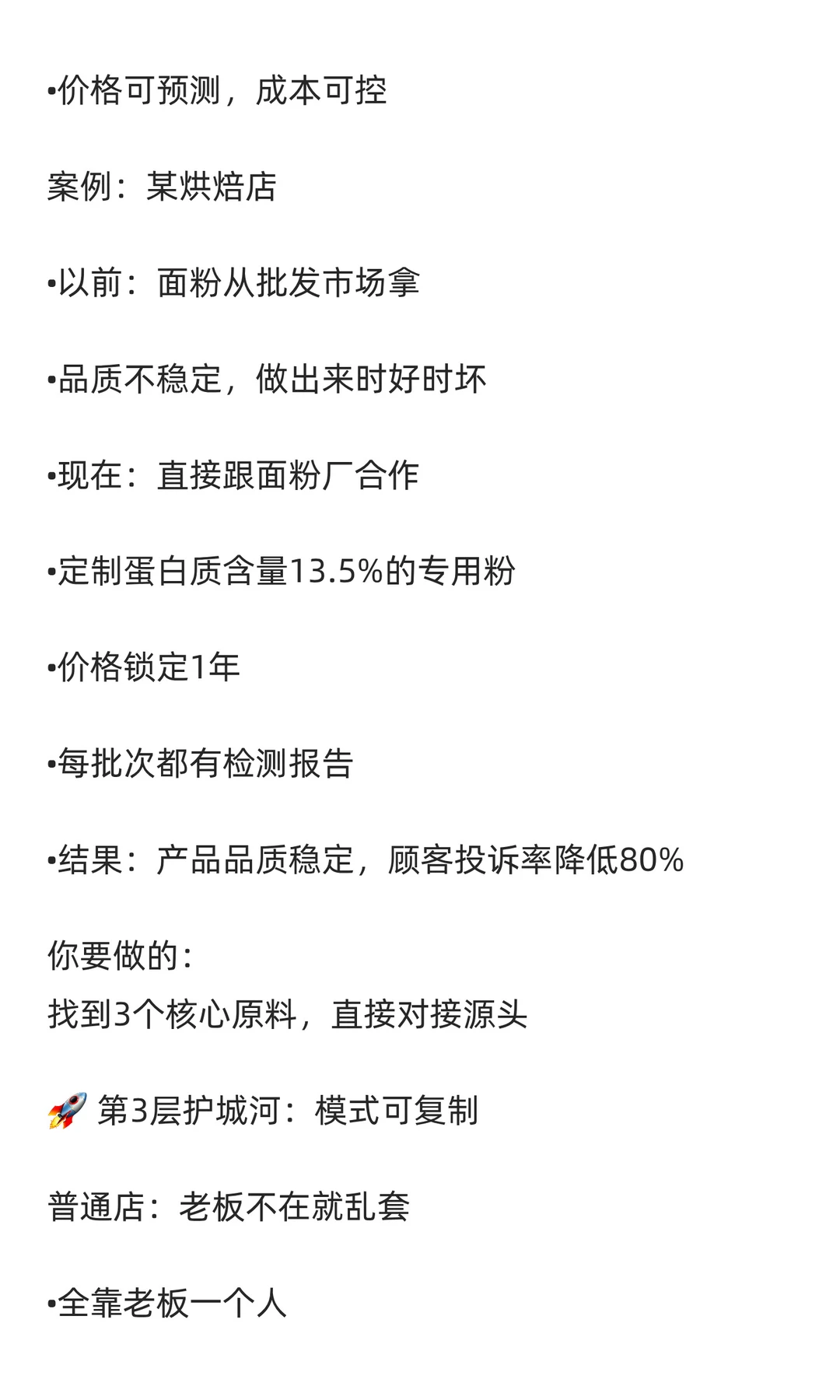 ? 实体店越做越累？因为少了3层护城河