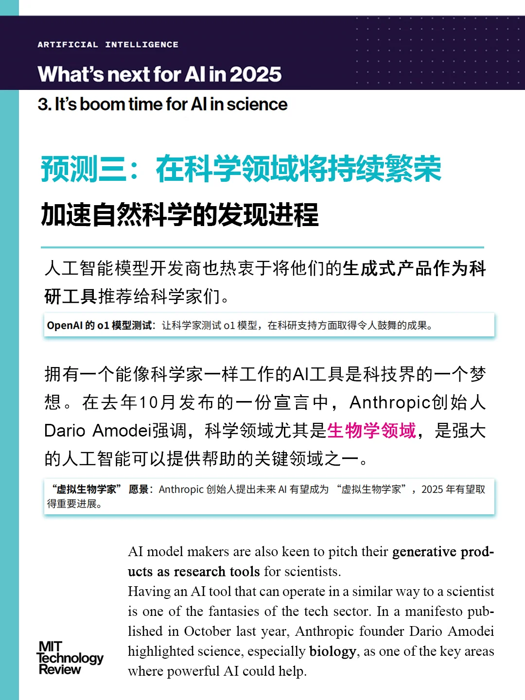 新趋势| 麻省理工科技评论:2025年AI五大趋