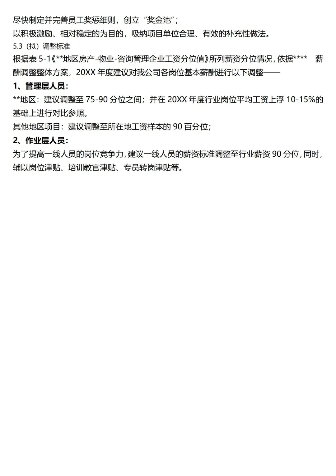 【HRD必备】年度薪酬调研报告