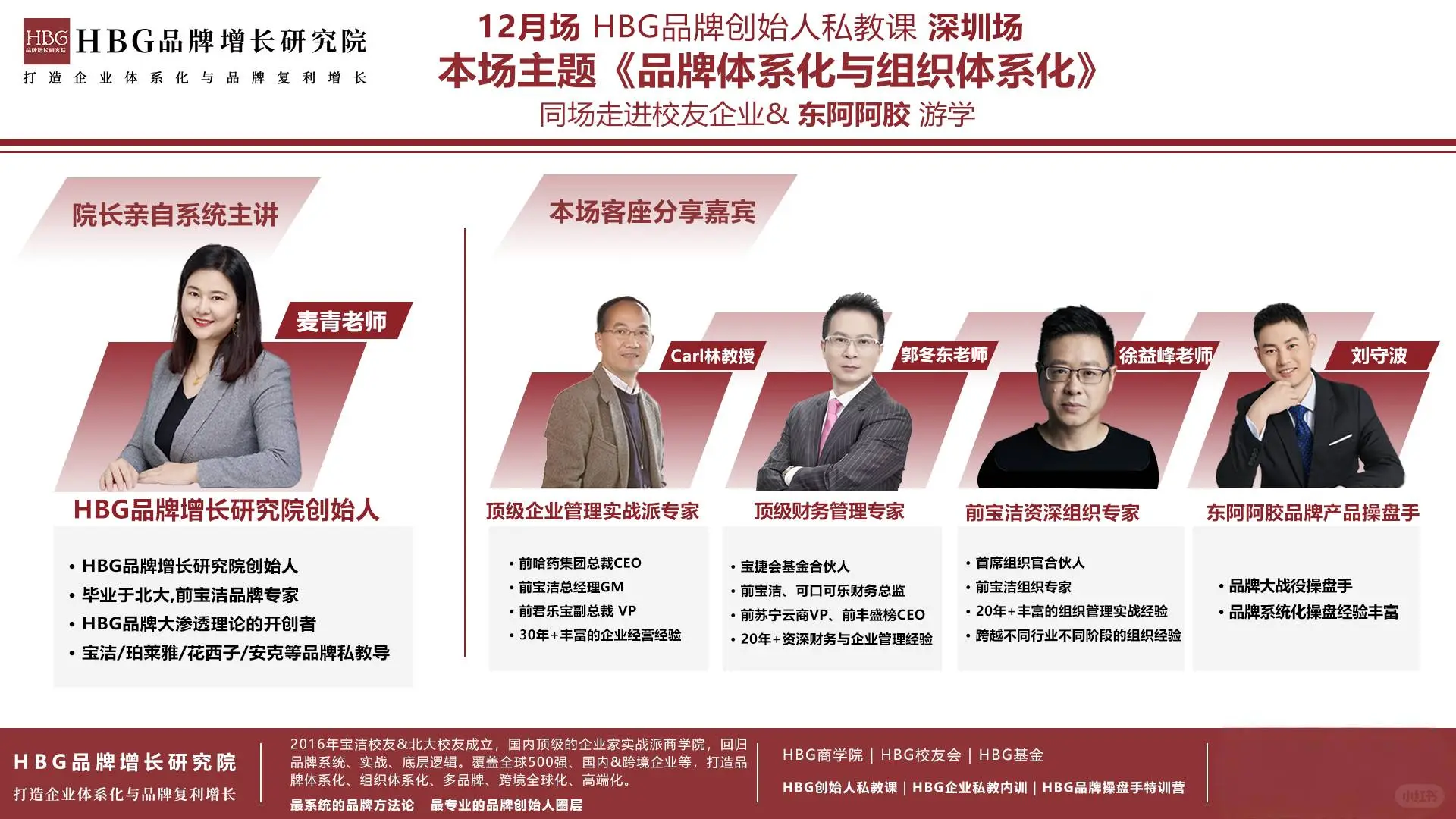 跨行业创始人一起闭门私教课！HBG私教课12