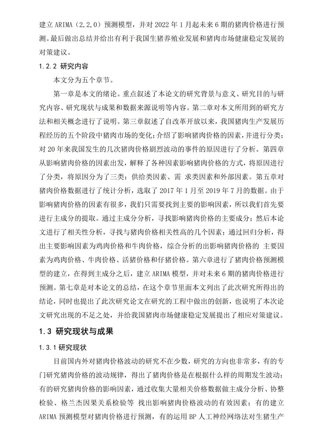 这才是导师喜欢的经济学论文啊啊(实证分析)