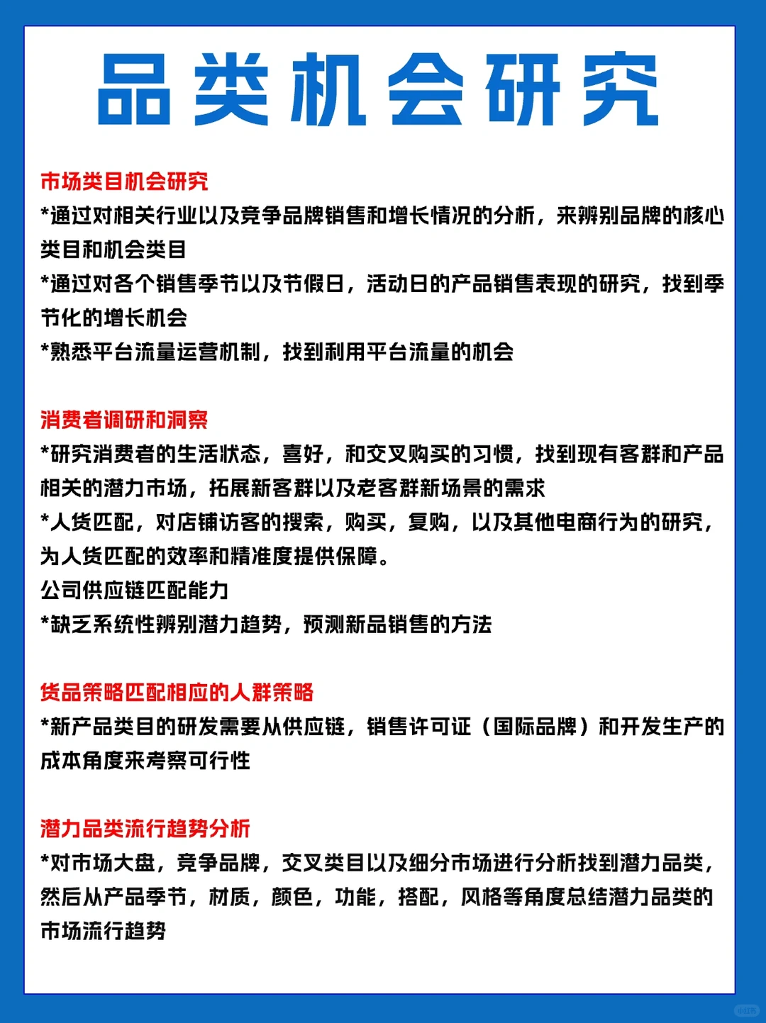 头部电商公司的品类研究专题