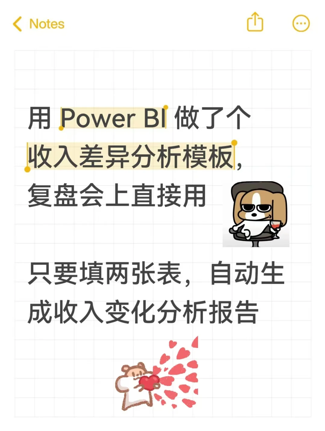 复盘会别再说“同比+15%”了，直接讲变化