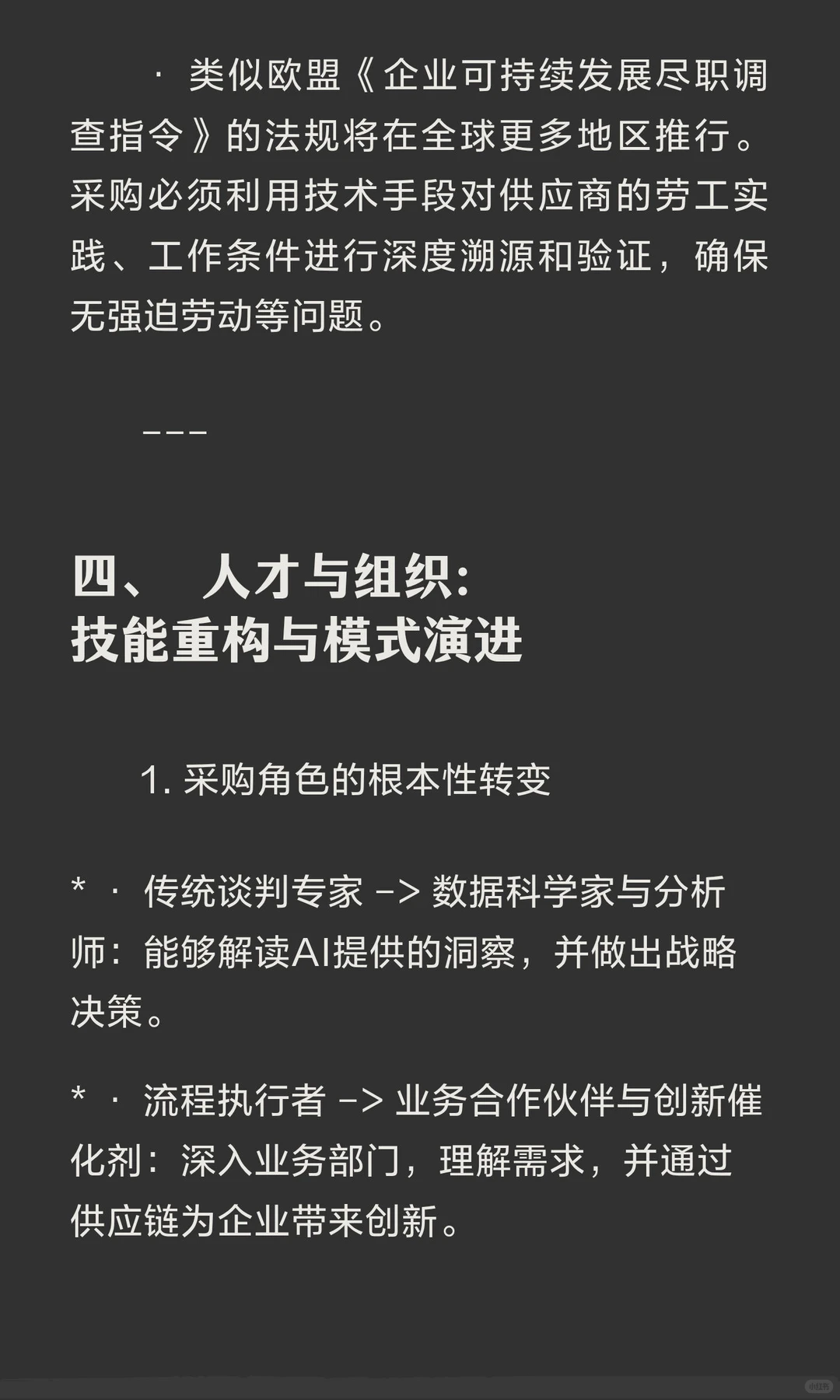 2026年采购趋势预测