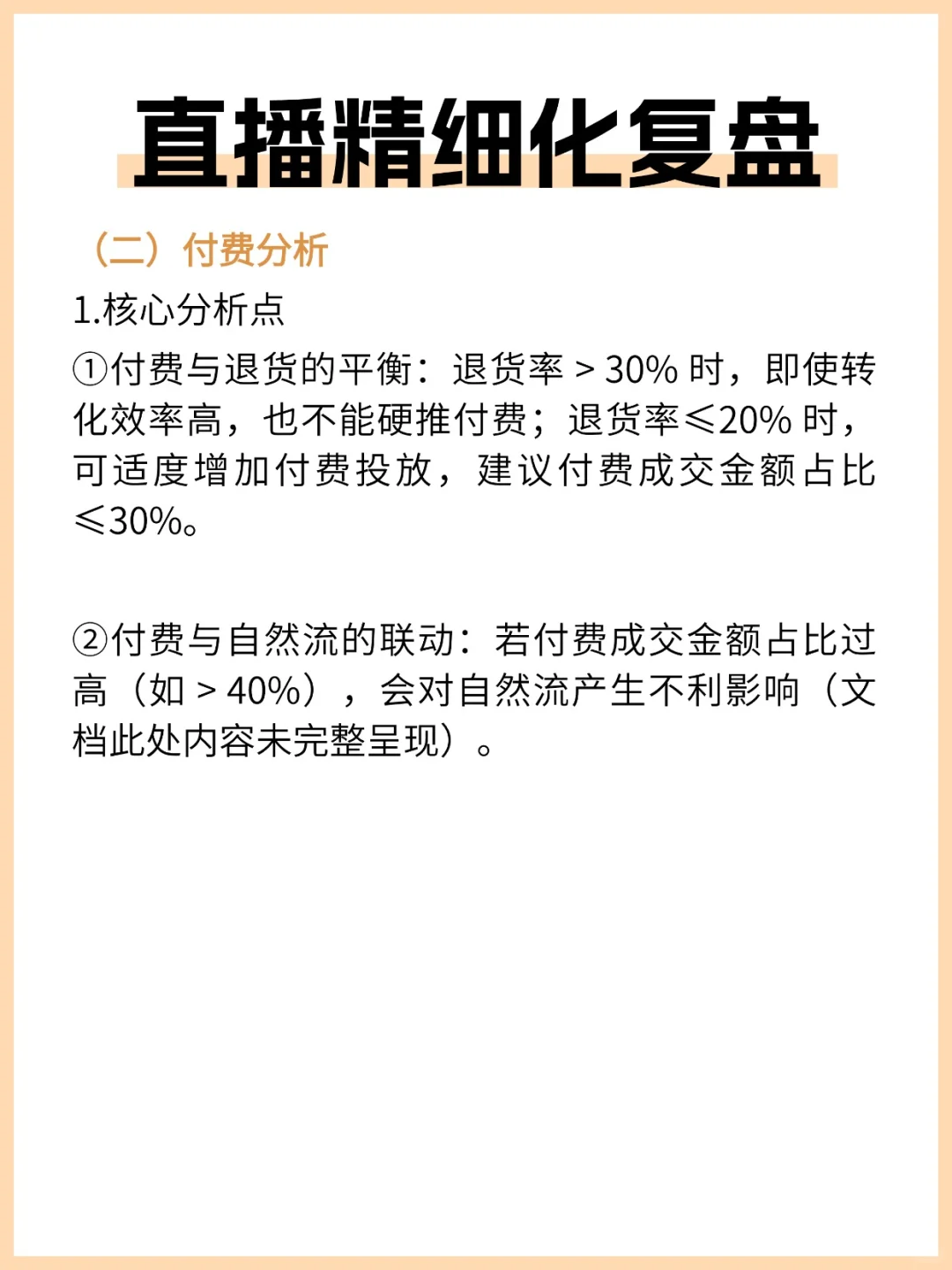 直播精细化复盘