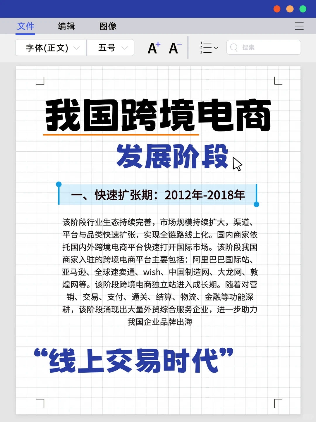 跨境电商行业深度研究！