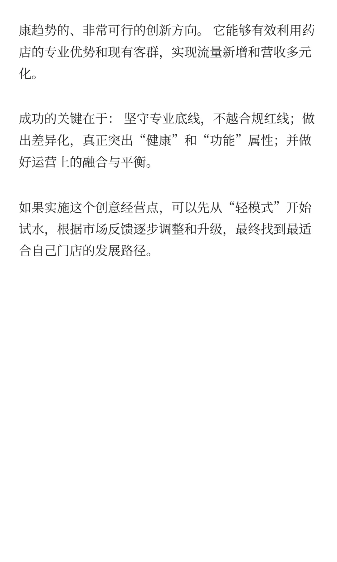 干货分享丨药店运营新思路