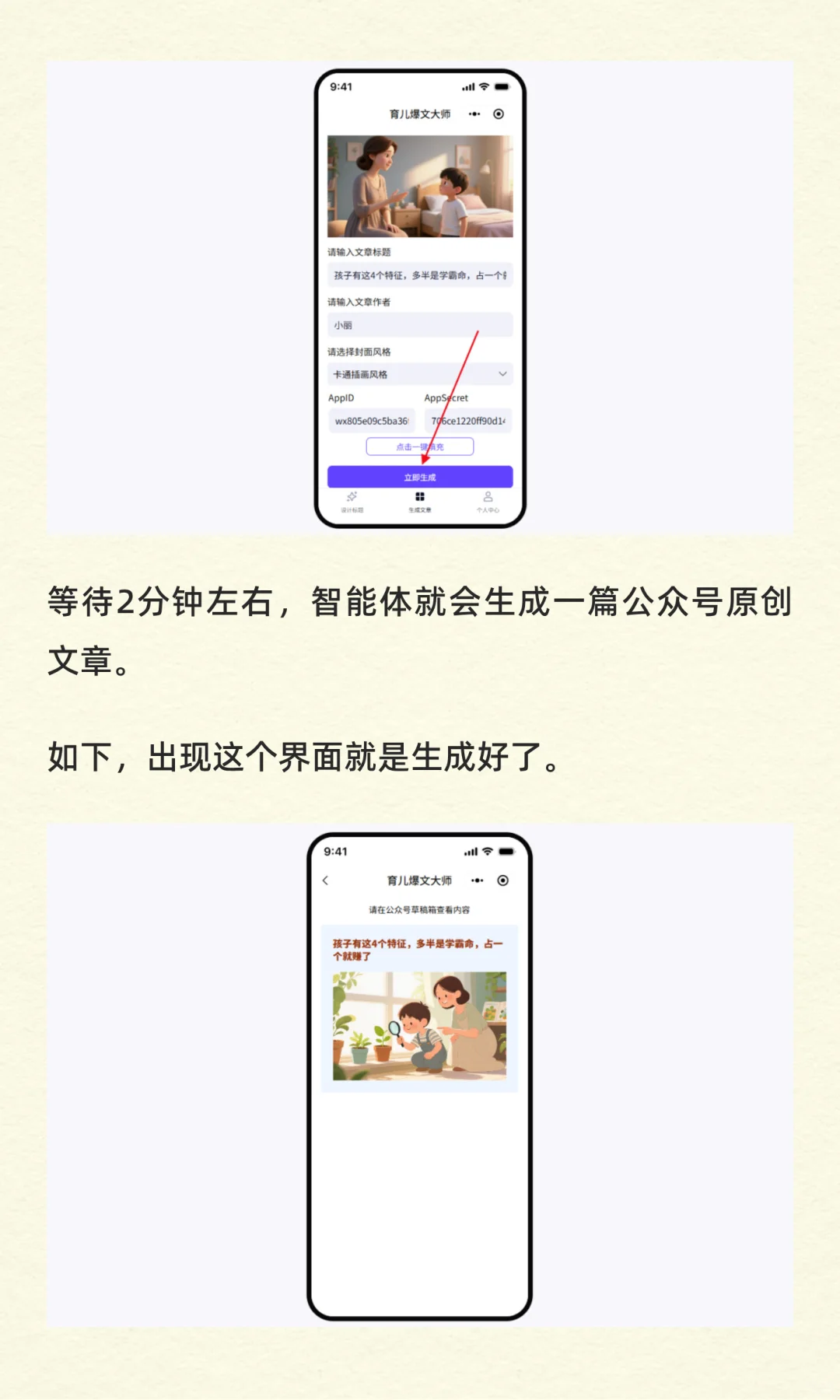 用AI做公众号育儿赛道，又爆了10万+！