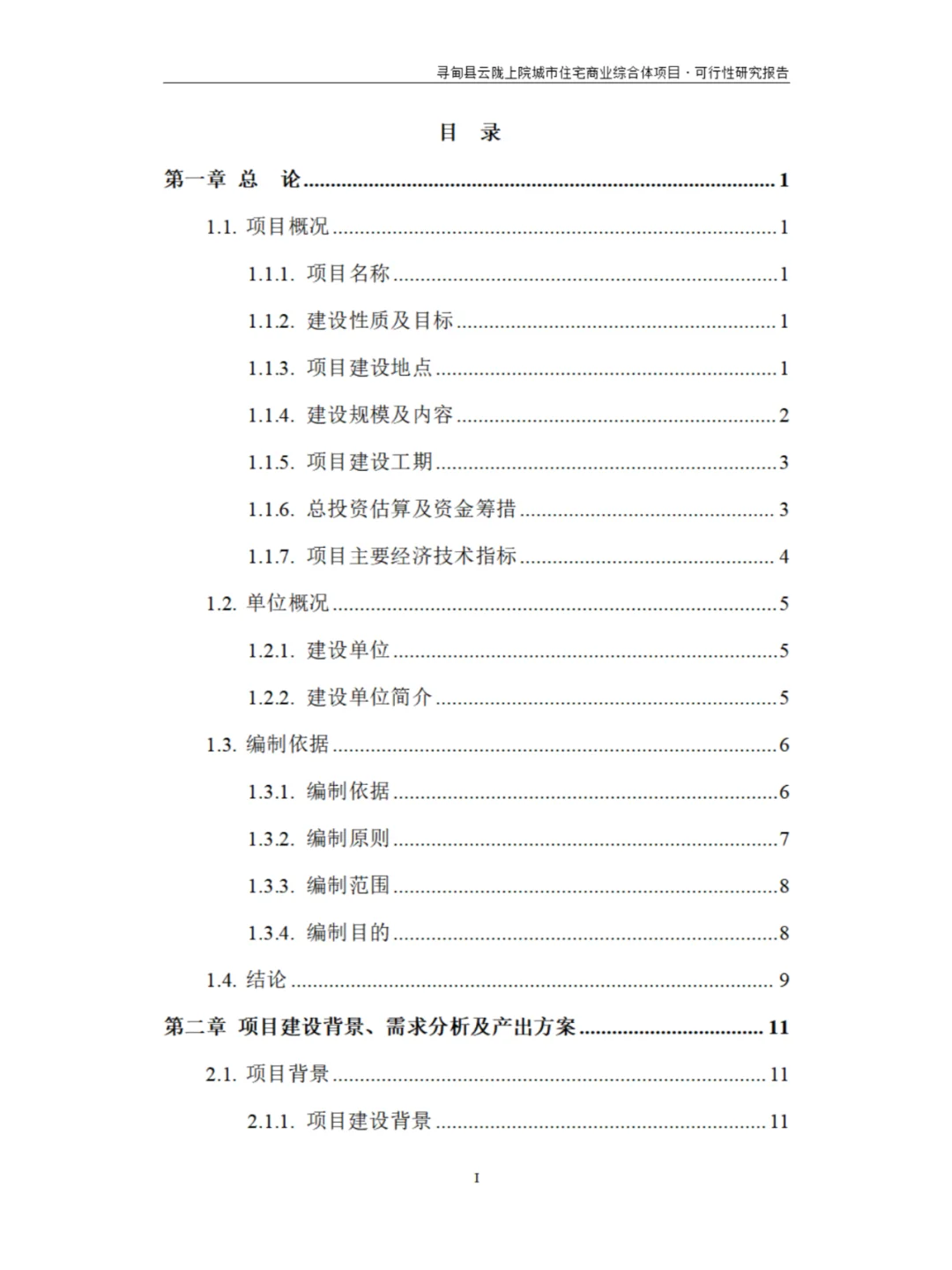 城市住宅商业综合体项目可行性研究报告