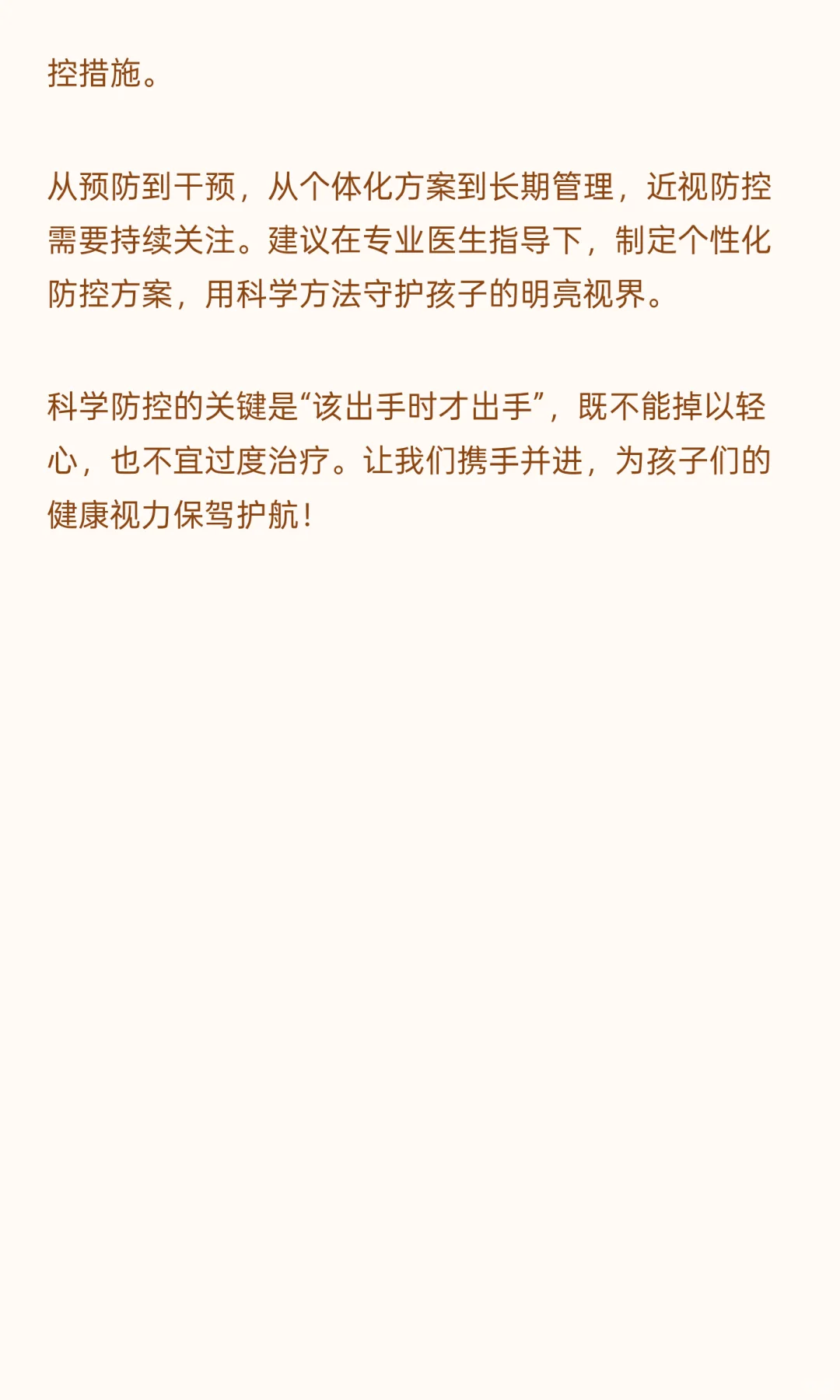 《近视管理白皮书（2025）》|如何科学推迟