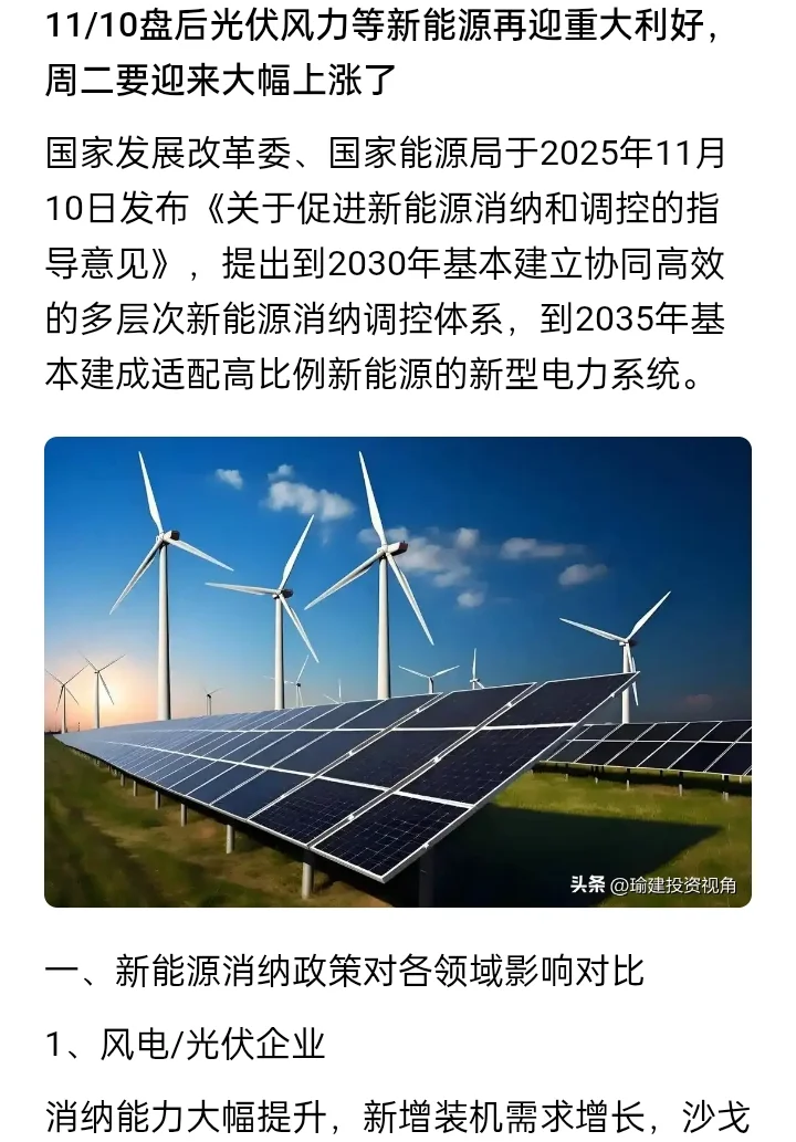 光伏，风力，储能新能源