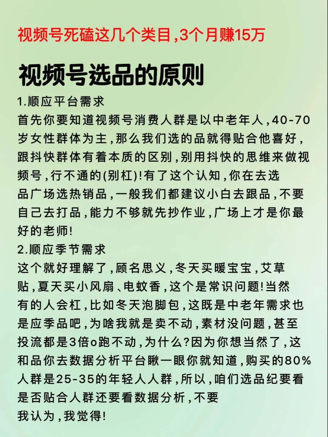 视频号这几个赛道，死磕就对咯！