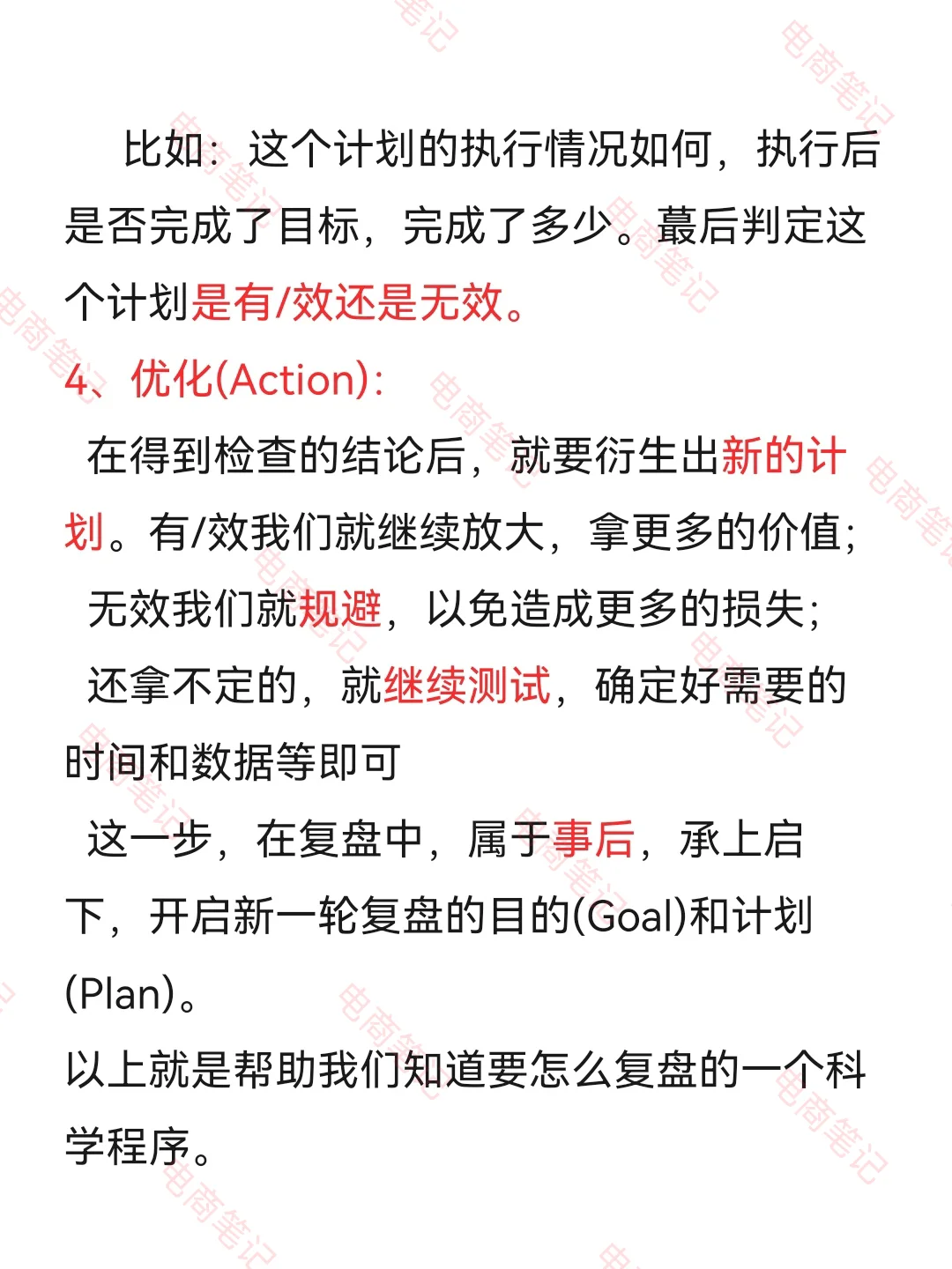 做不好电商复盘，你前面的努力可能就白费了