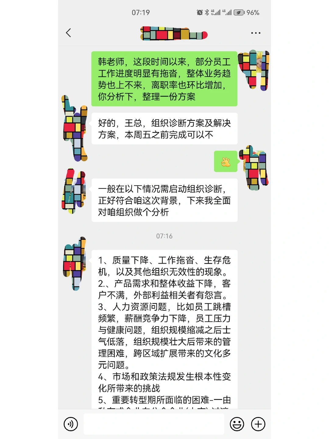 职场发展要重视的最大机会-组织诊断后