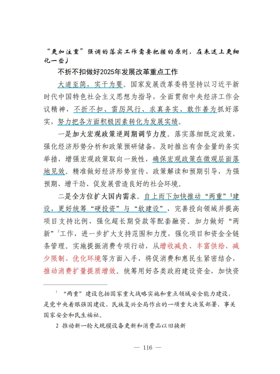 奇文共享之 发改委中央经济工作会议分析