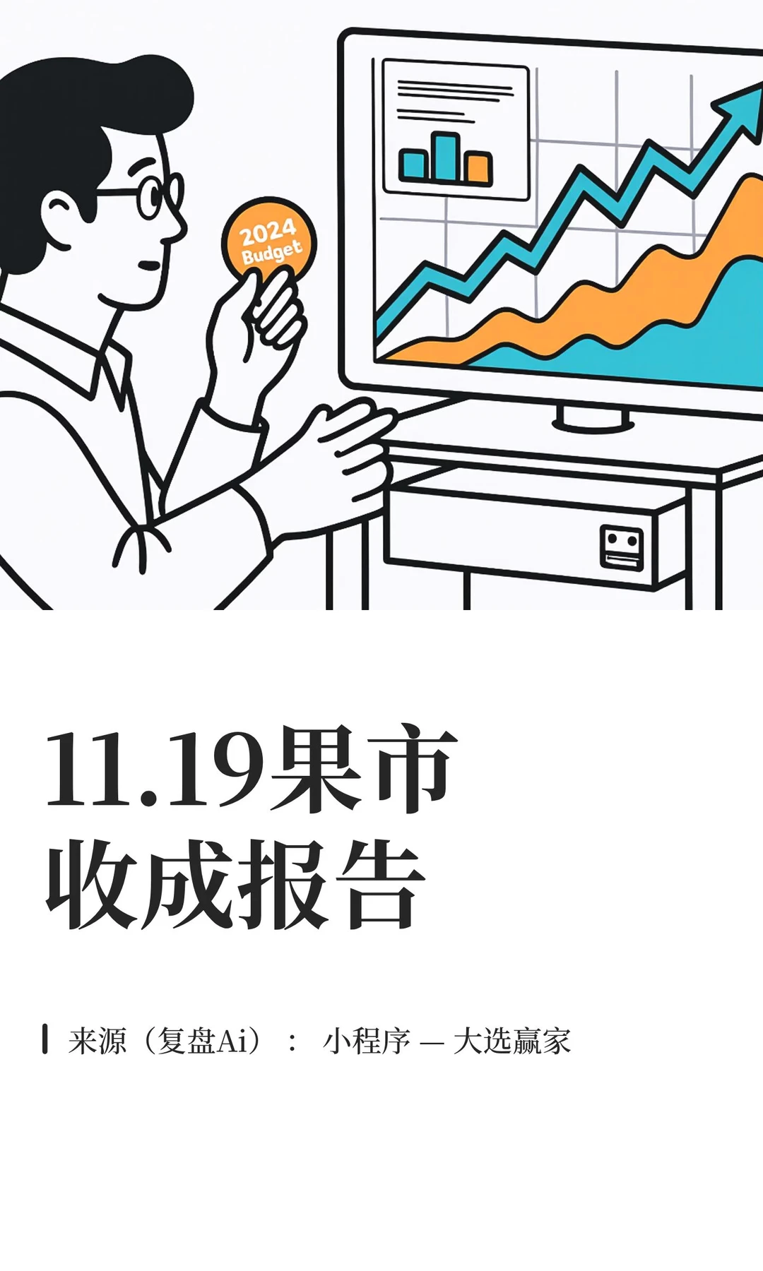 11.19果市收成报告
