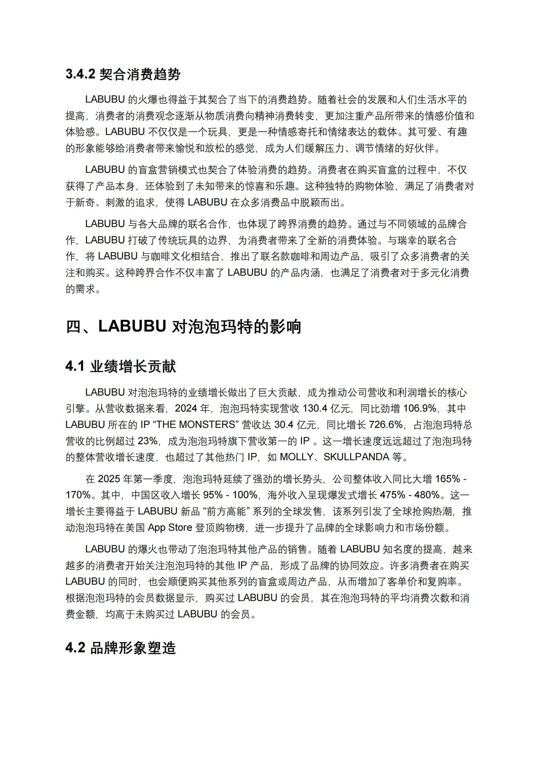 新消费-泡泡玛特LABUBU现象分析