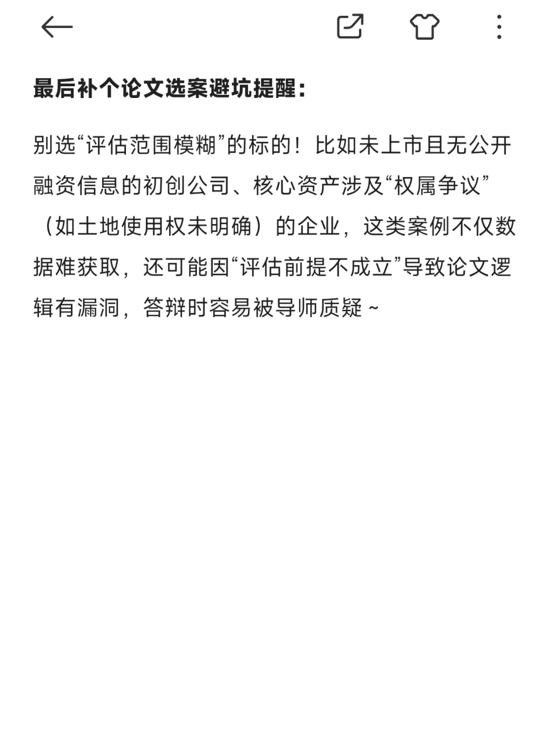企业价值评估案例这么选（避坑+对标指南）