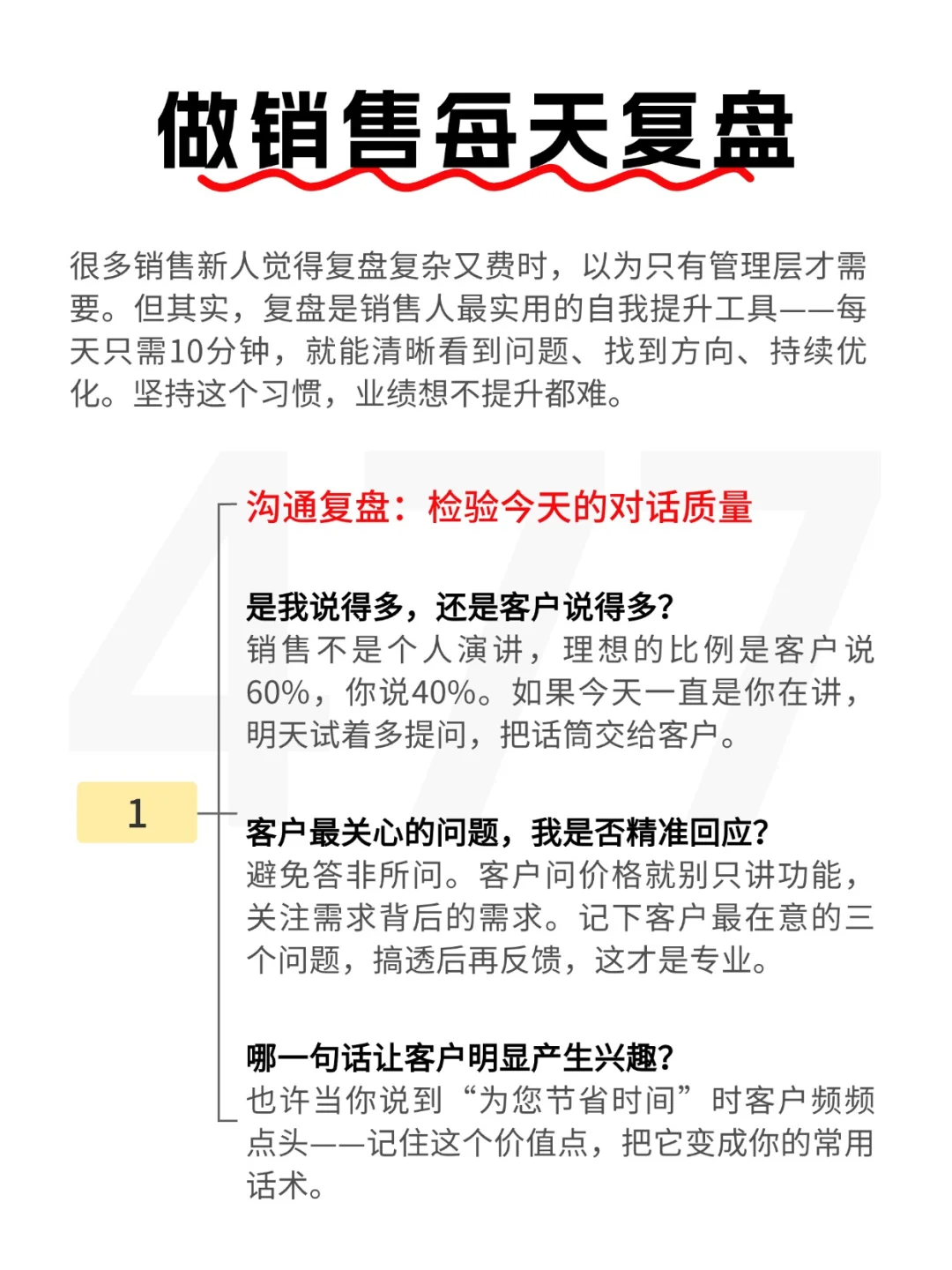 做销售每天复盘