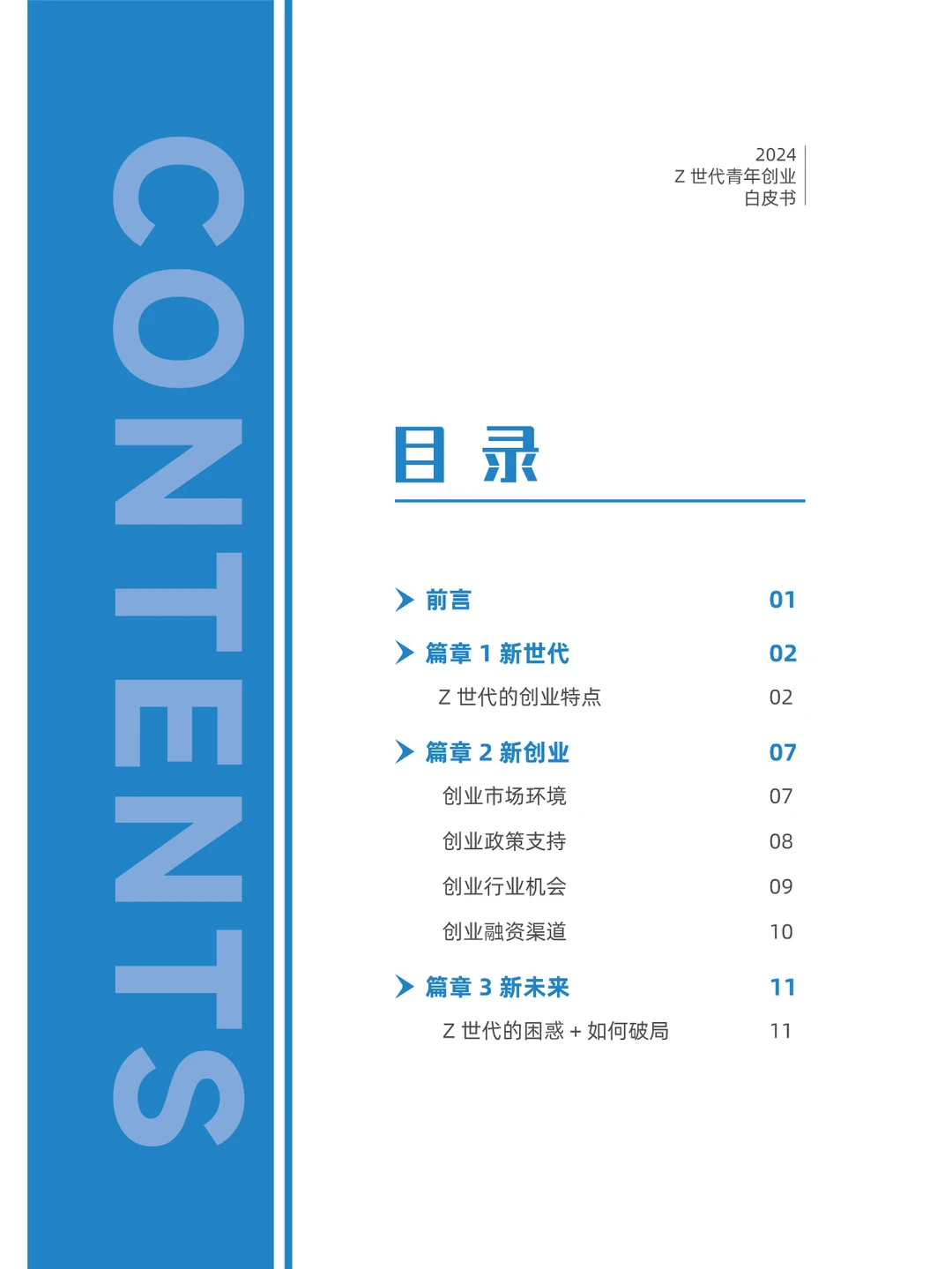 2024Z世代青年创业白皮书