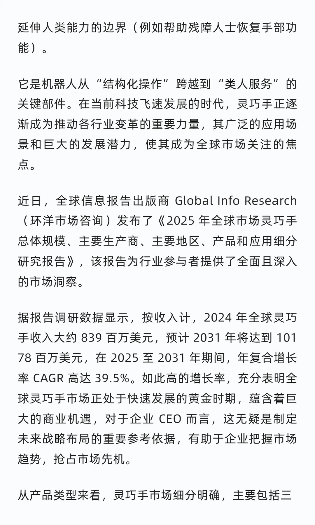 一文读懂：灵巧手产业链全景与发展趋势