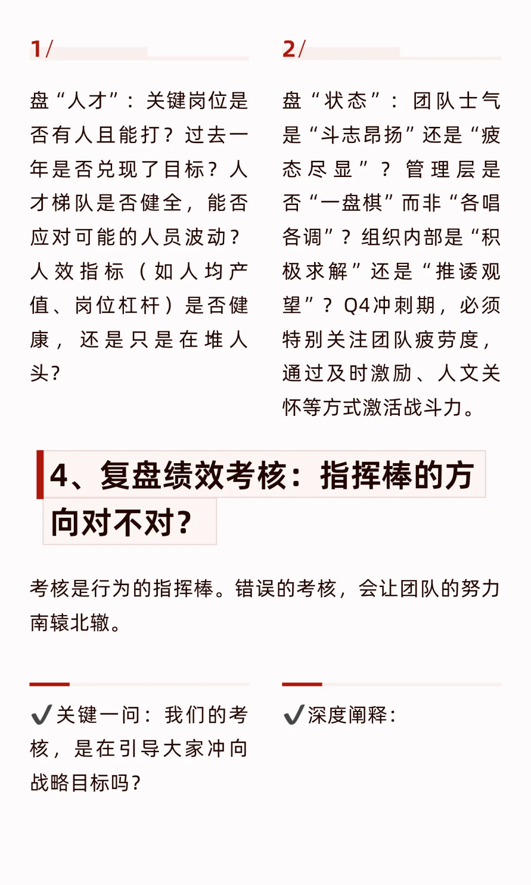 Q4业绩冲刺进行时之一｜到底怎么做复盘？