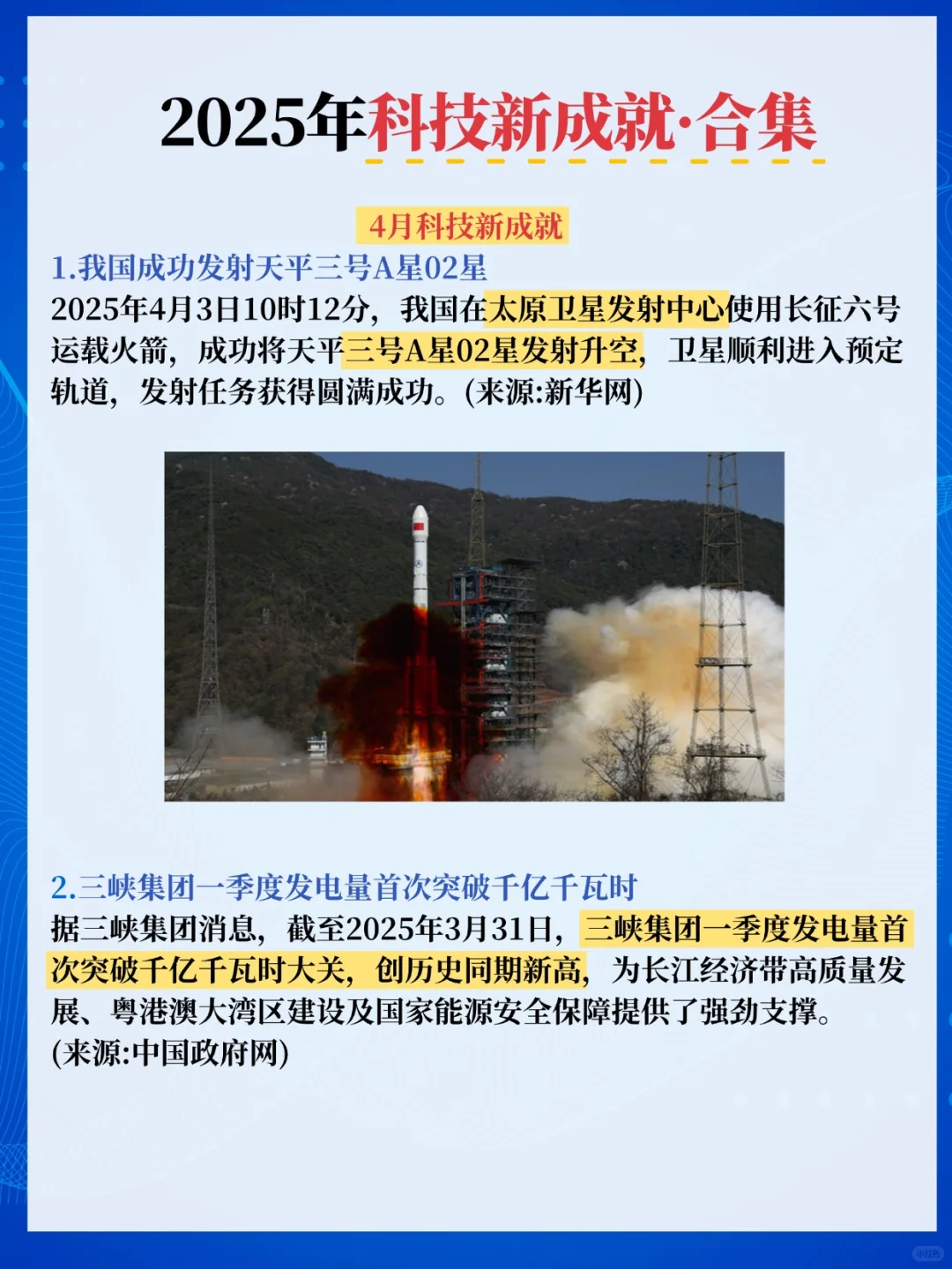 码住！25年1-8月科技成就汇总！