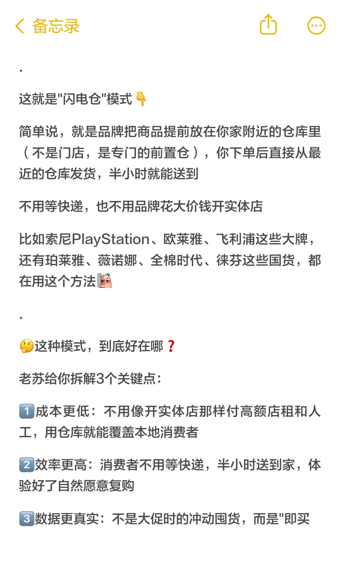流量越来越贵，聪明的品牌都在做这件事...