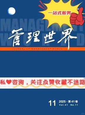 《管理世界》分享未来的世界发展趋势