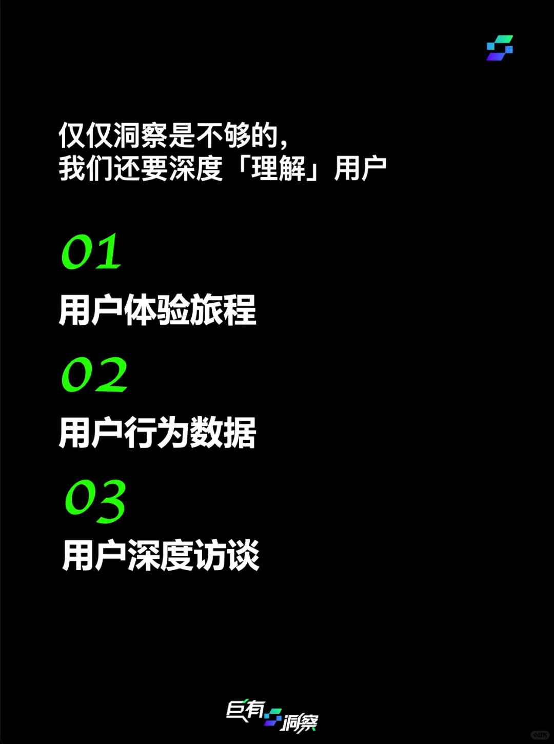 感谢品牌方舟邀请,分享如何用户洞察(上篇)