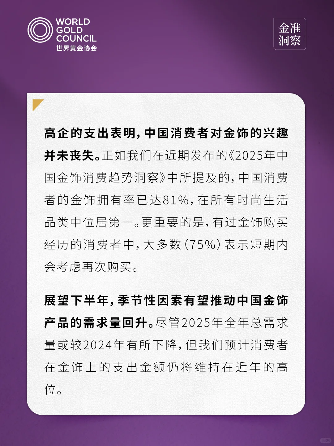 金准洞察 | 2025年中国金饰零售市场洞察1.0
