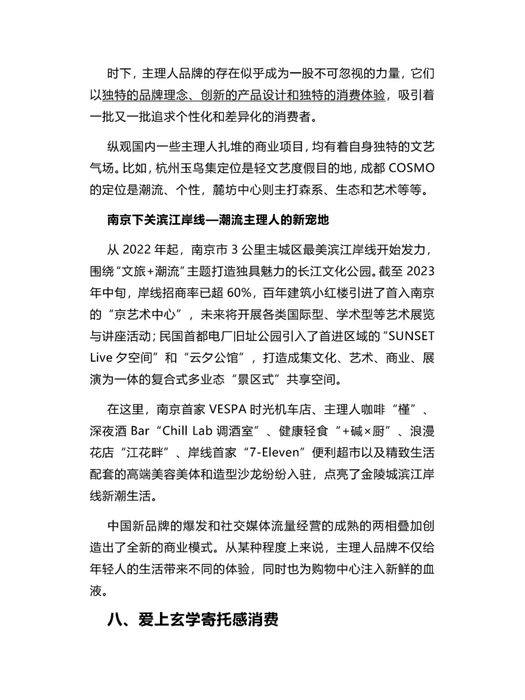 暴打“消费主义”的年轻人，把钱花在了哪？