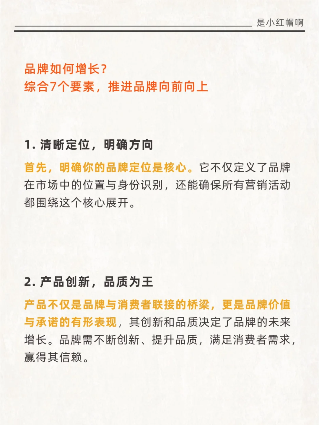 ㊙️如何实现品牌增长?