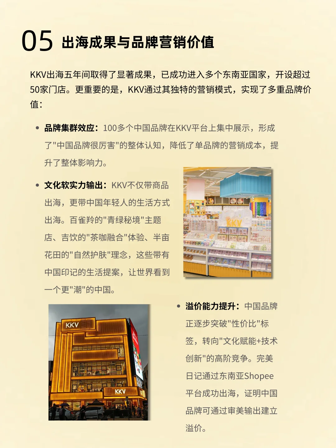 KKV出海|国产零售之光如何征服东南亚 ?