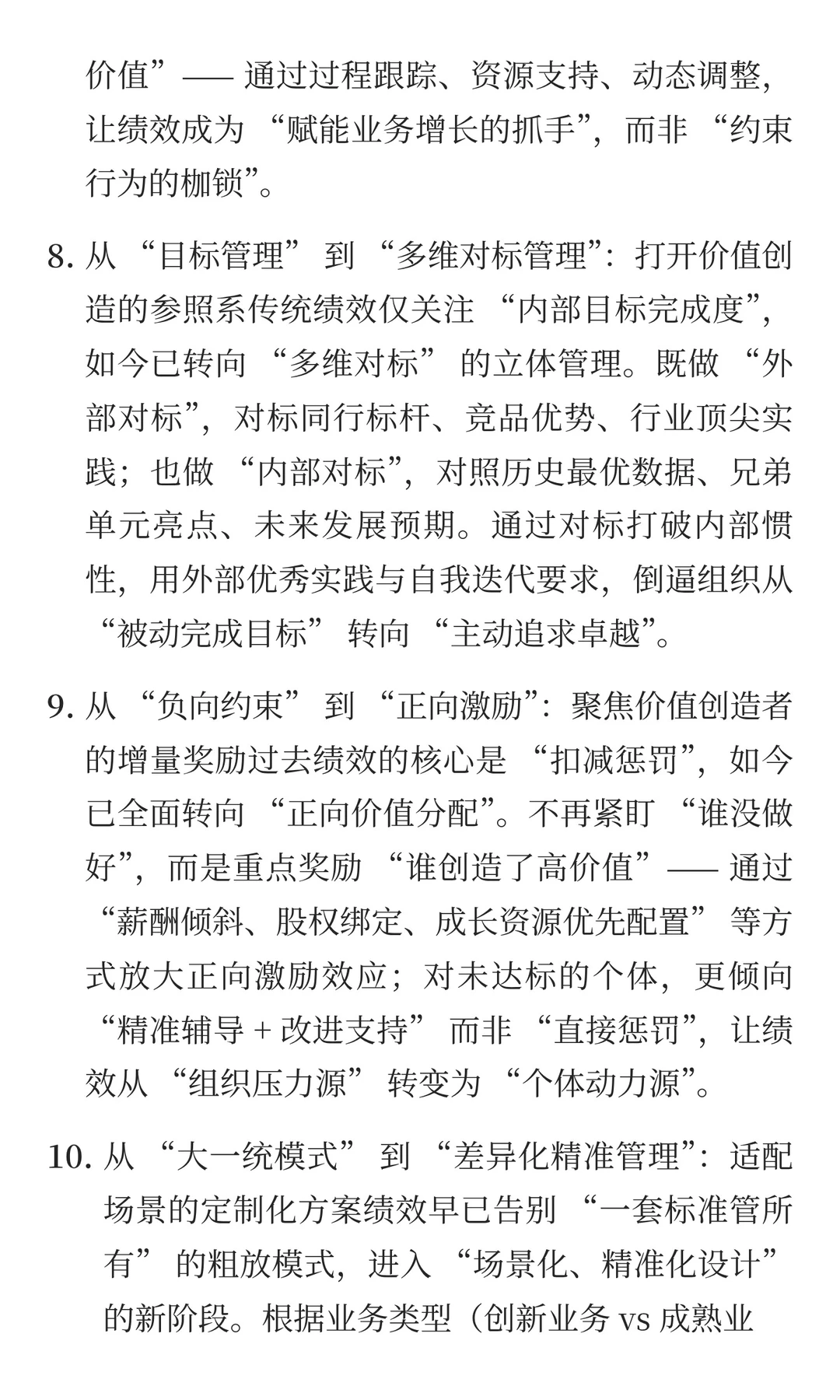 告别“一刀切考核”,绩效管理十大趋势