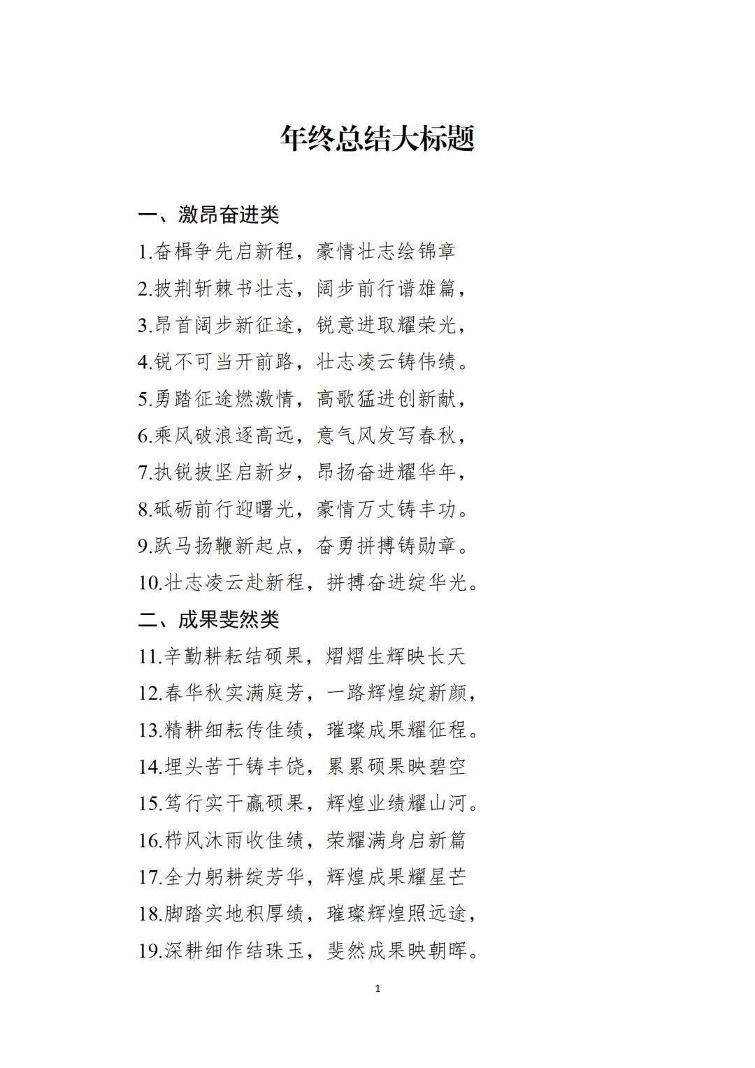 年终总结｜让领导眼前一亮的大标题！