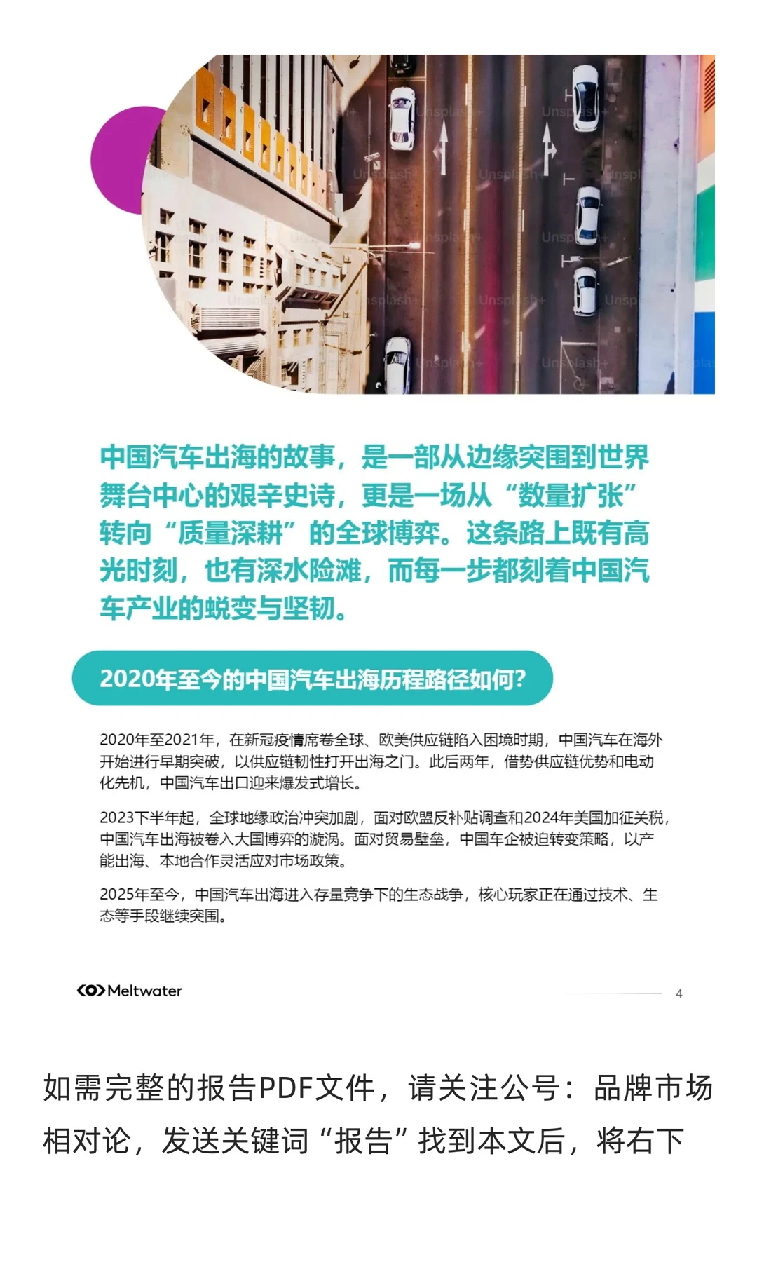 报告分享|《2025年中国汽车品牌出海白皮书