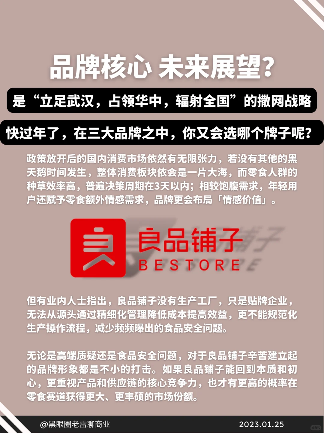 干货｜创业人告诉你良品铺子的商业模式㊙️