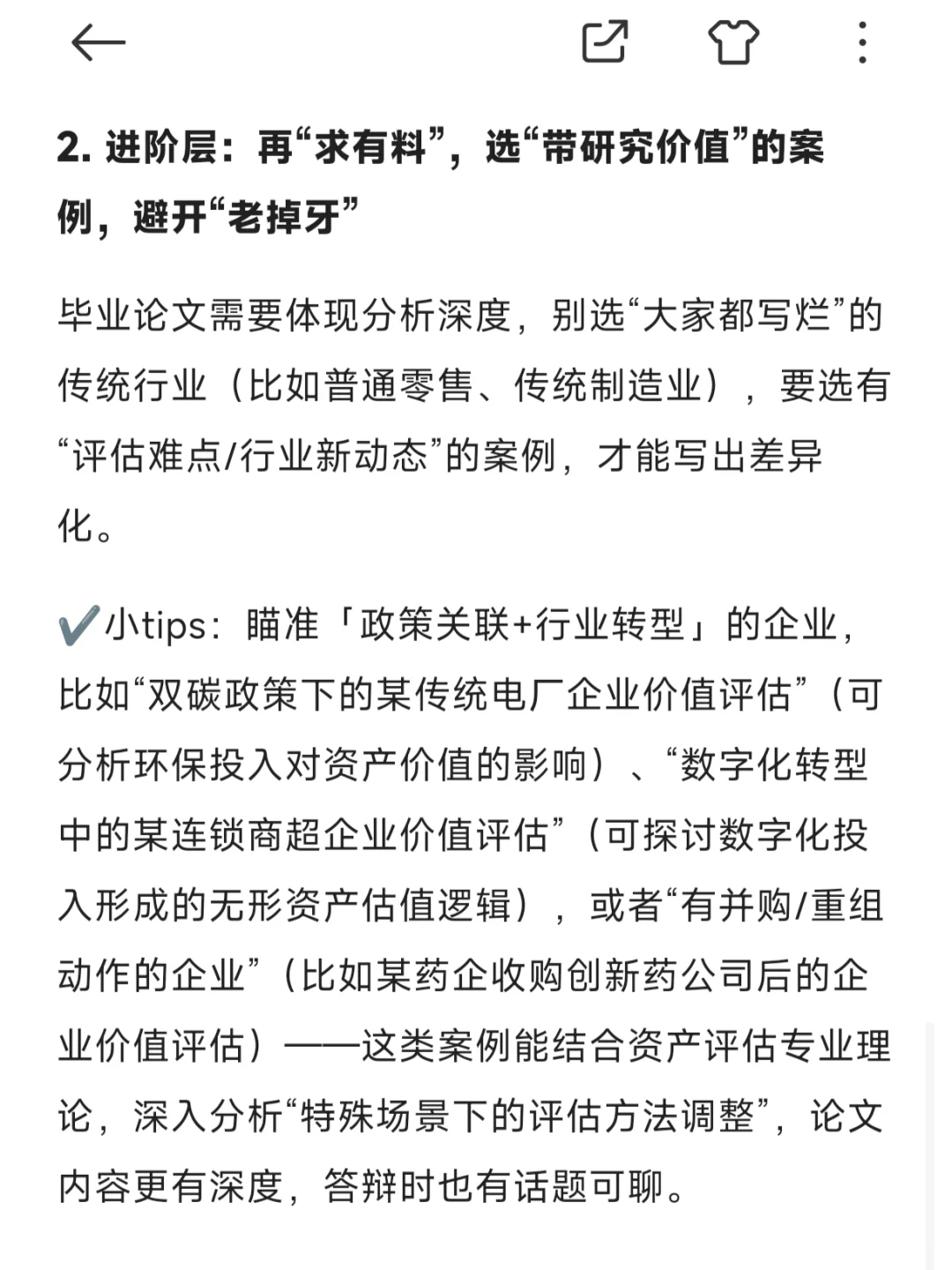 企业价值评估案例这么选（避坑+对标指南）