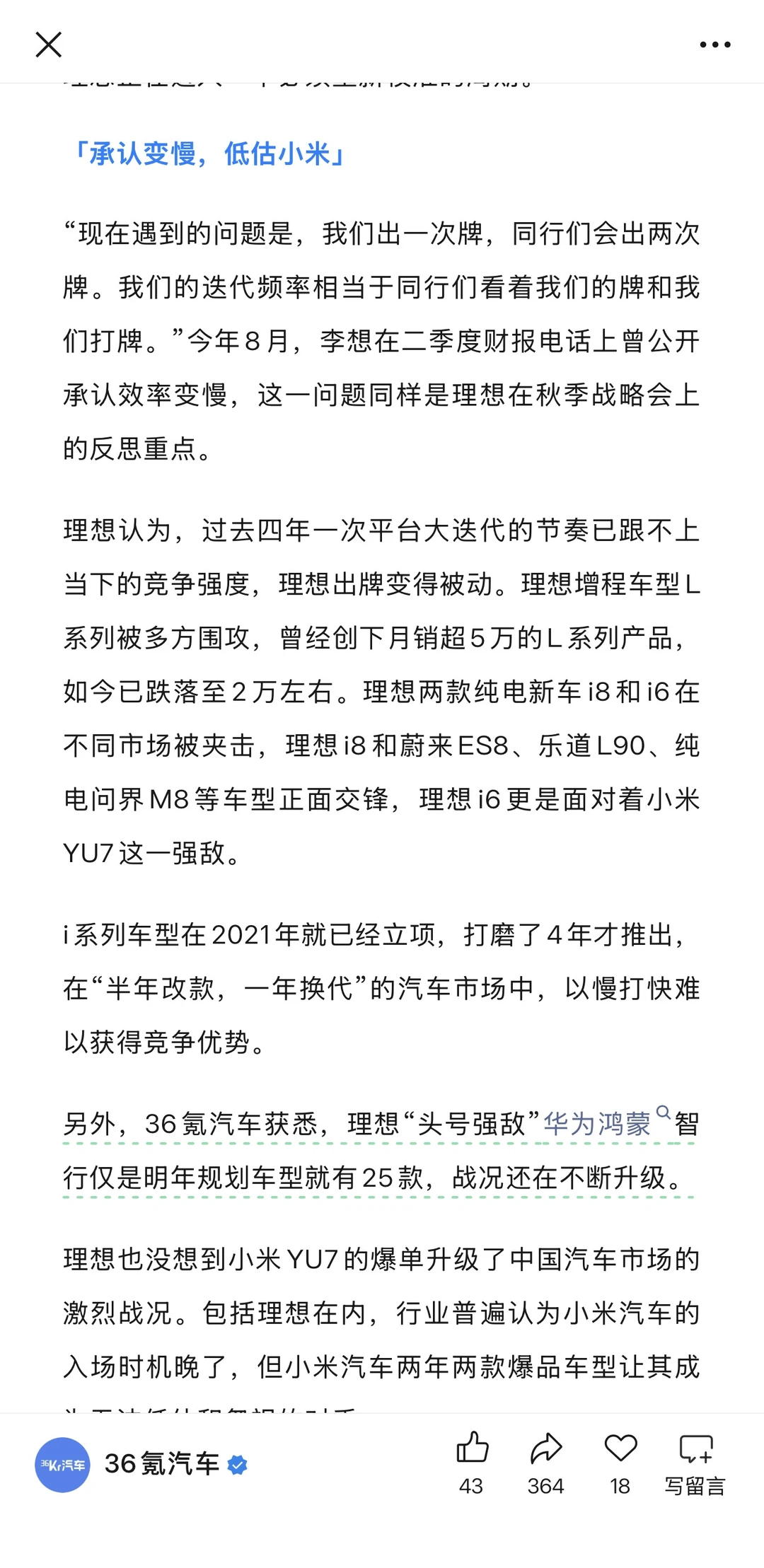 理想汽车战略会大反思曝光,信息量很大!