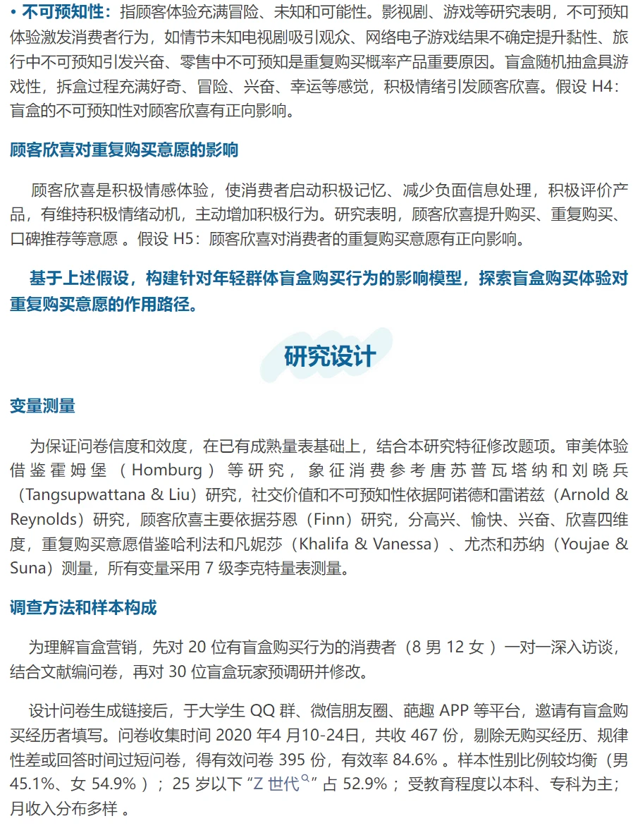 从“消费行为”看泡泡玛特labubu的爆火