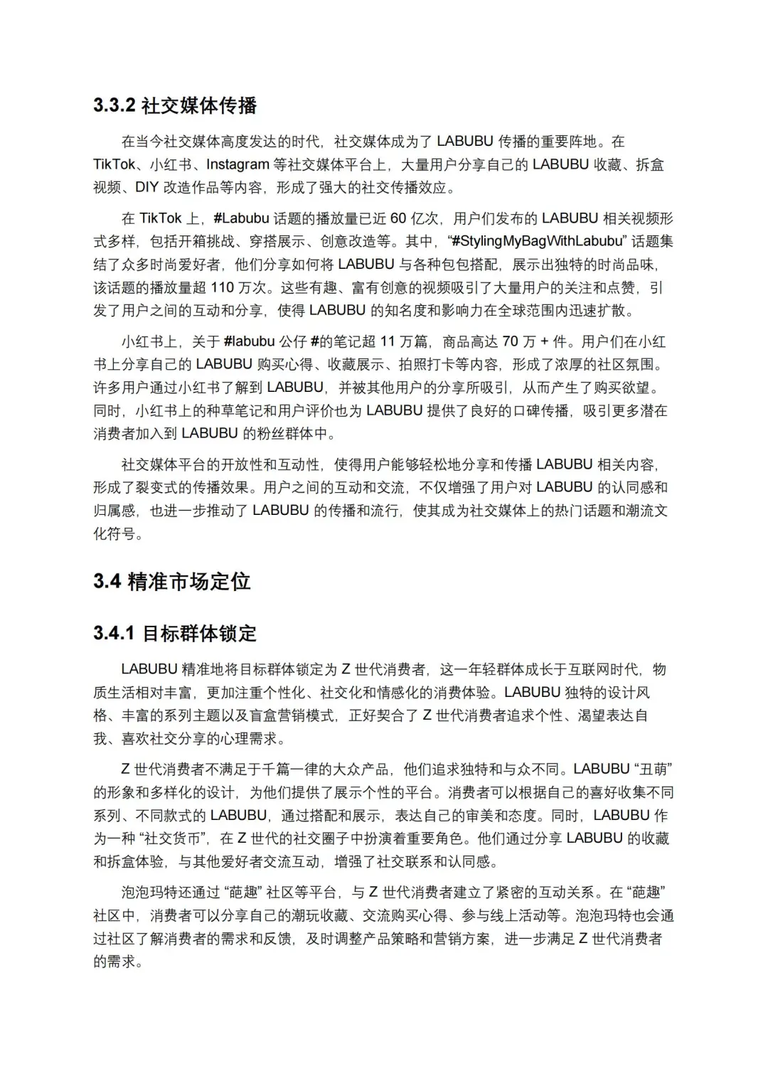 新消费-泡泡玛特LABUBU现象分析