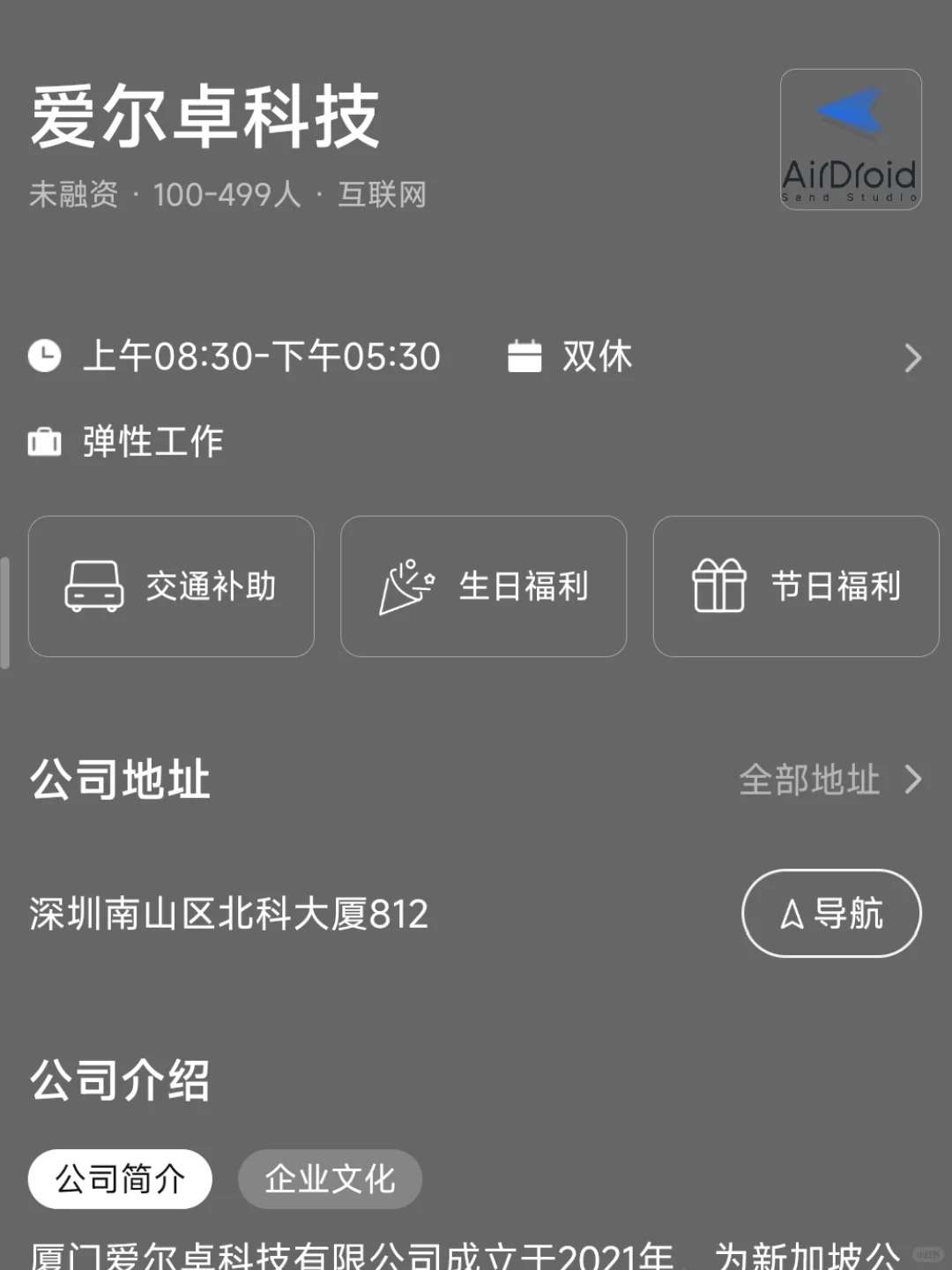 深圳小而美的潜力公司 捡漏版