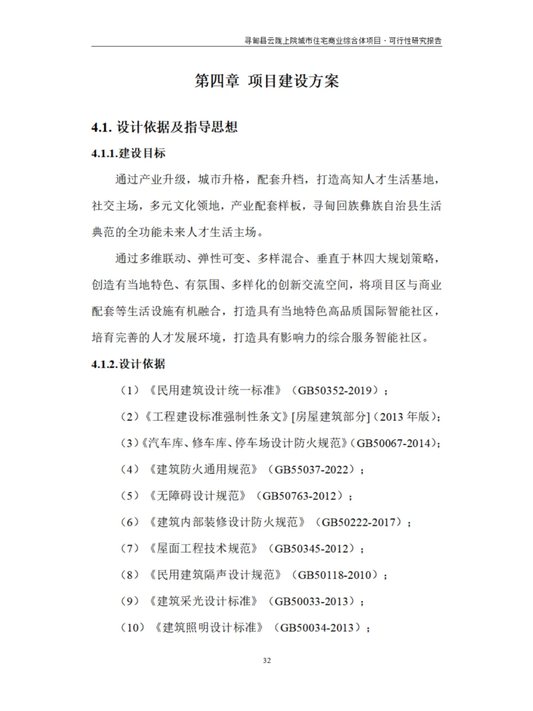 城市住宅商业综合体项目可行性研究报告