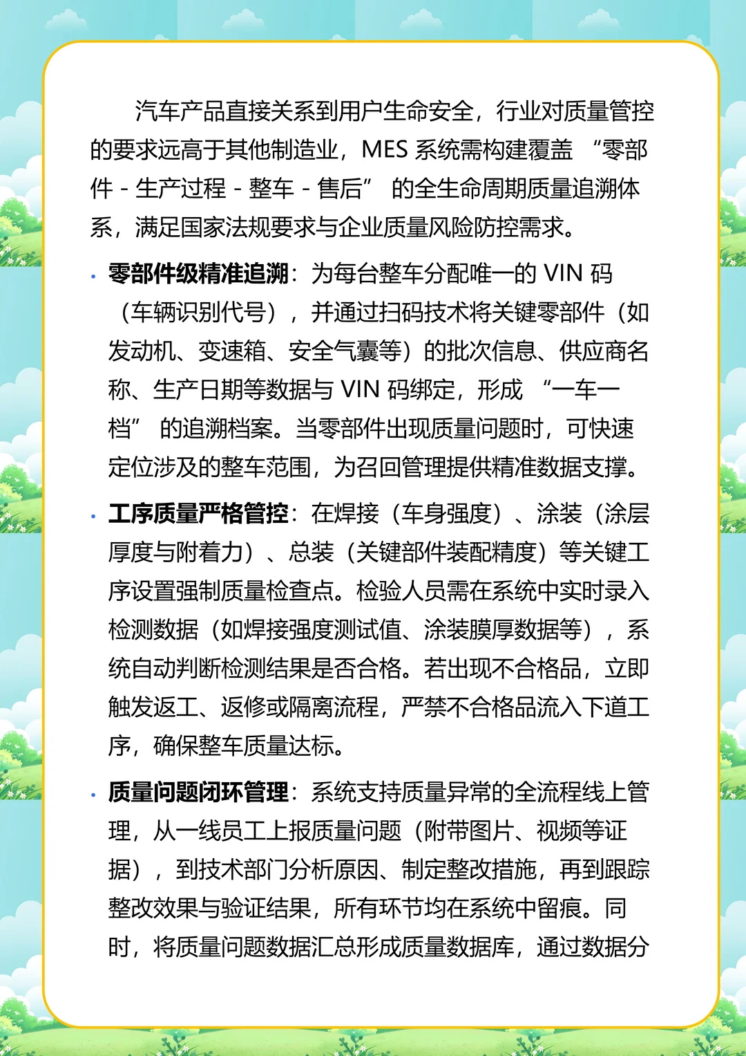 汽车行业 MES 系统核心重点分析报告