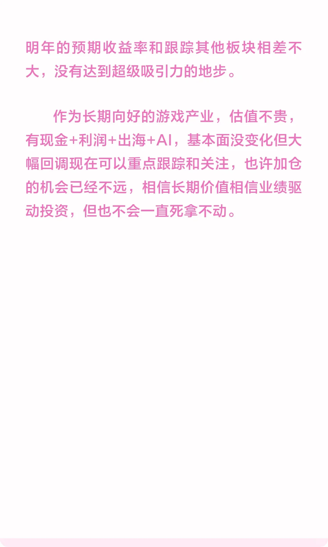 世纪华通、吉比特三七互娱游戏回调思考