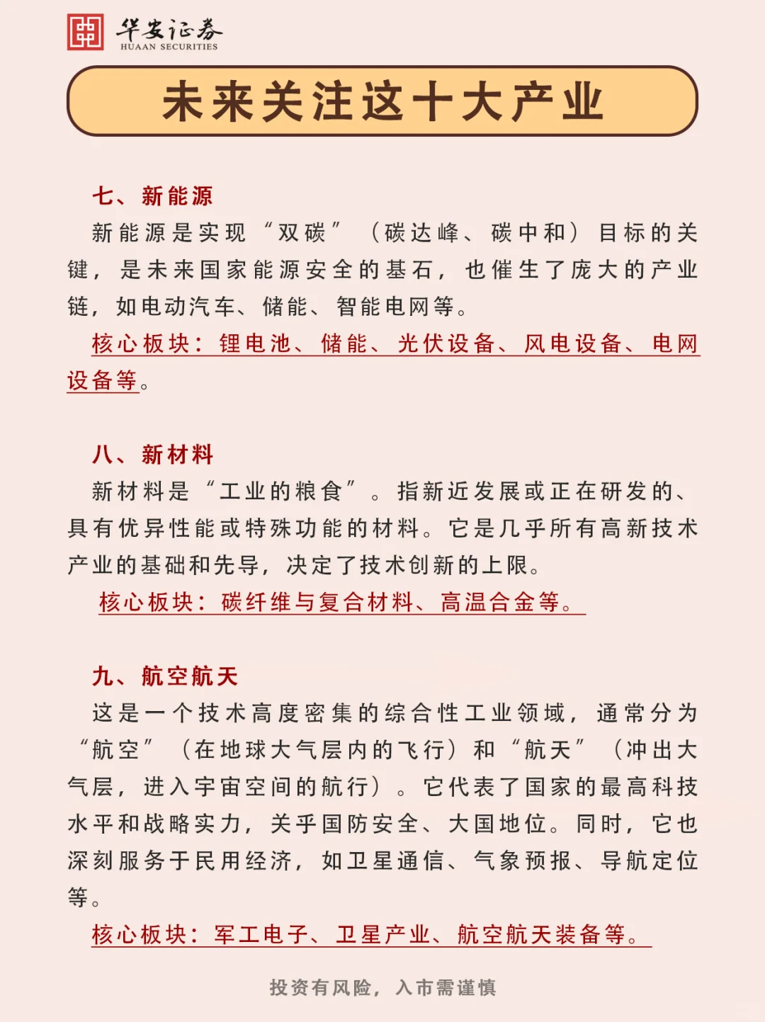 提前布局未来?十大产业