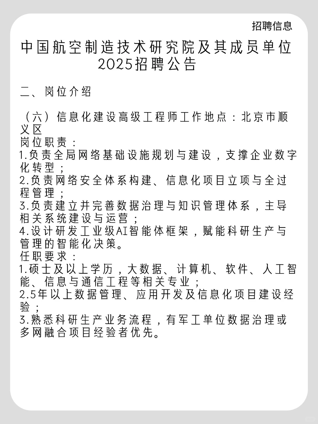 中国航空制造技术研究院2025招聘公告